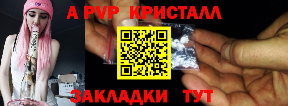 A PVP Crystall  Вход с VPN  Салават  Alpha-PVP  Alpha PVP мука 