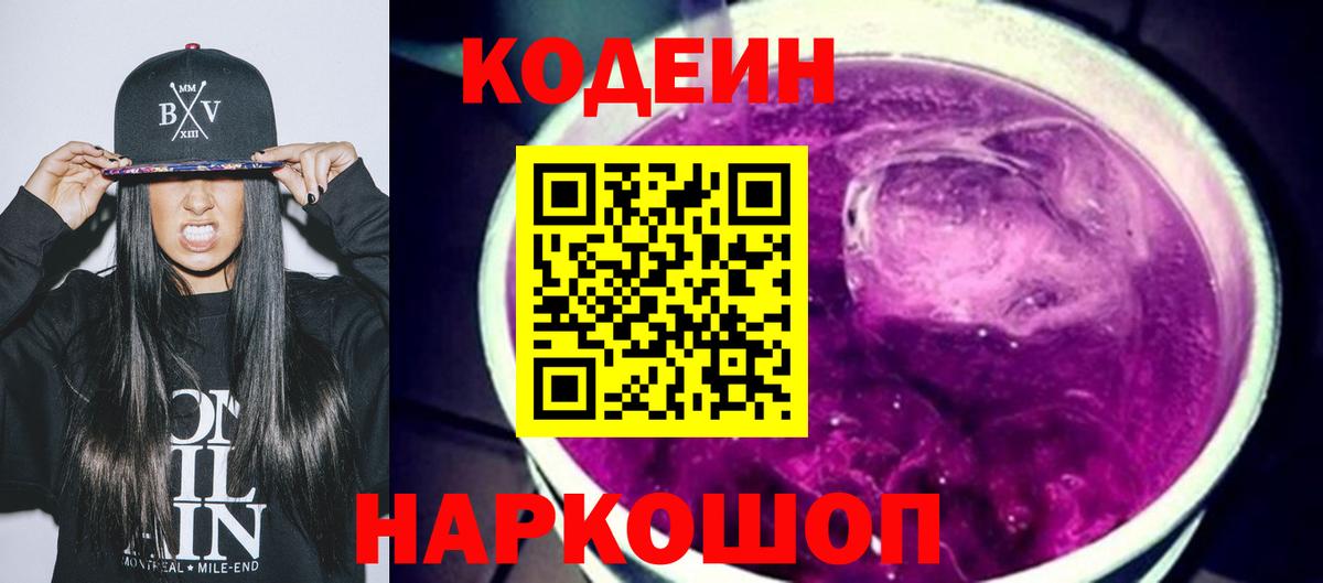 Кодеин напиток Lean (лин)  Codein напиток Lean (лин)  Салават  Вход с VPN 