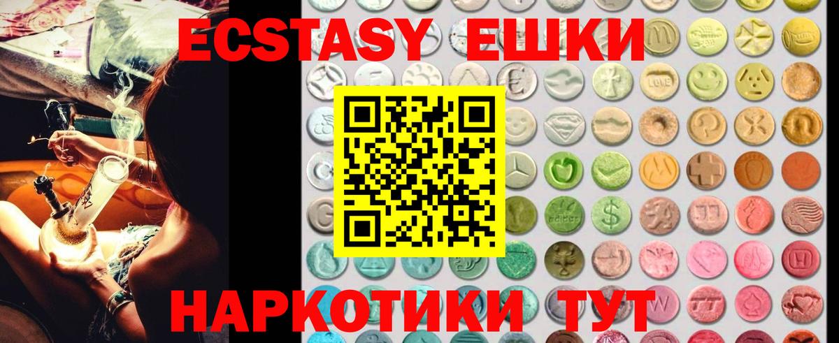 Ecstasy круглые  Вход с VPN  Салават  Ecstasy 250 мг 