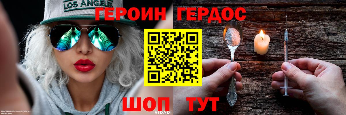 Героин Heroin Салават