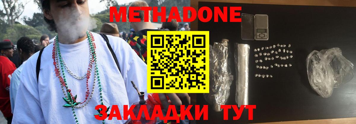 Метадон methadone Салават