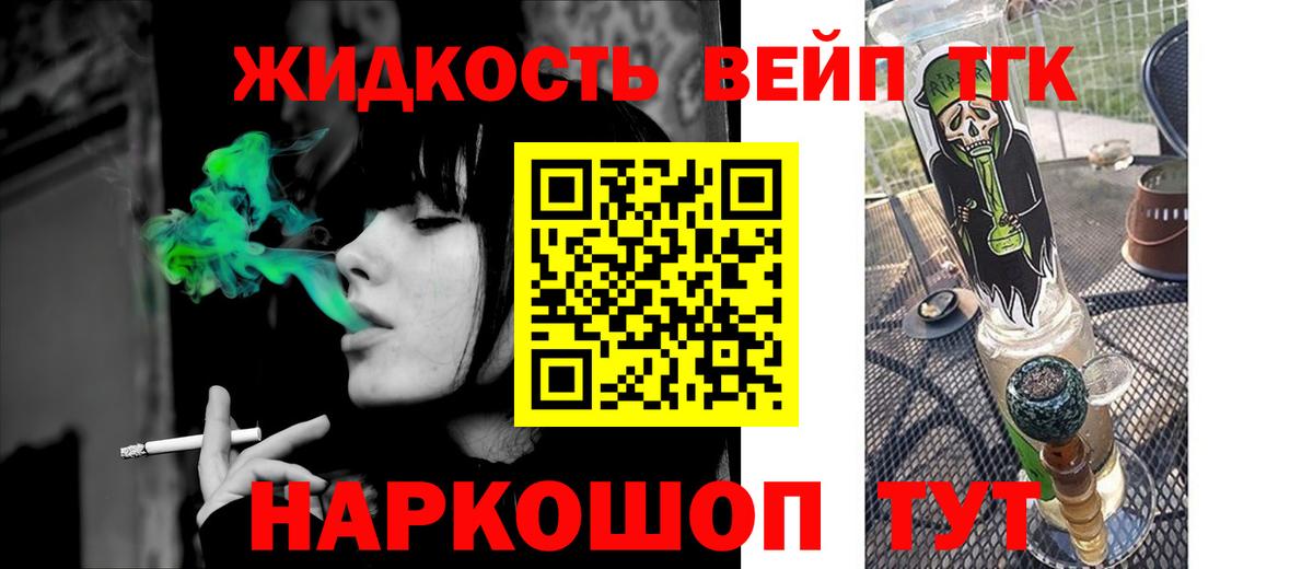 ТГК вейп с тгк Салават